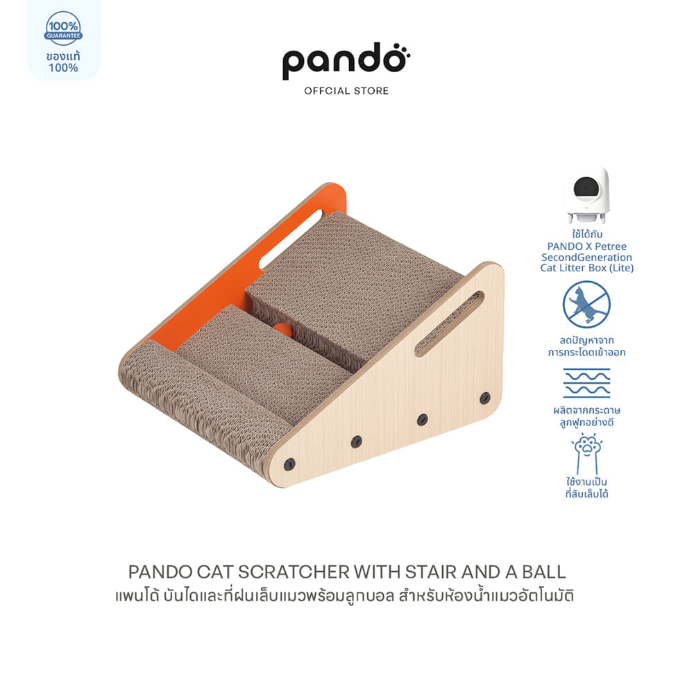 ที่ลับเล็บแมว บันไดพร้อมลูกบอล PANDO บันไดห้องน้ำแมว